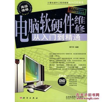 《電腦軟硬件維修從入門到精通》 熊巧玲帶你掌握計(jì)算機(jī)維修核心技能
